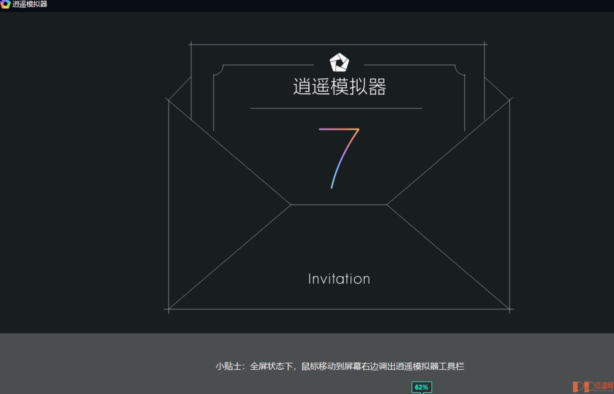 逍遥模拟器 v7.6.5 绿色精简优化版 [安卓模拟器]
