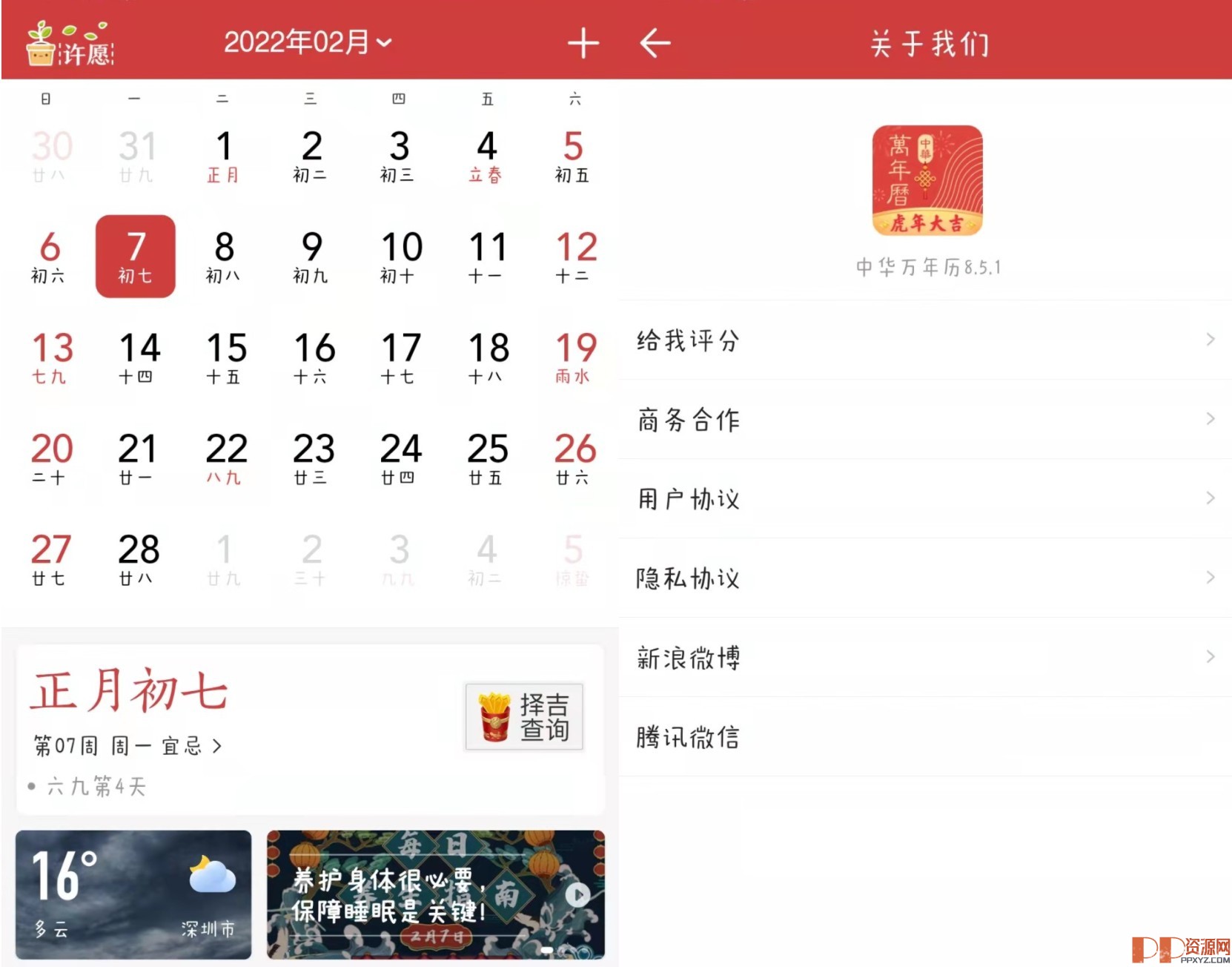 中华万年历 v8.5.1 去广告精简版