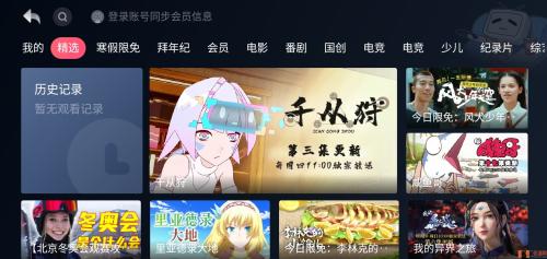 [电视软件/盒子]哔哩哔哩bilibili第三方TV版-可登录可观看弹幕