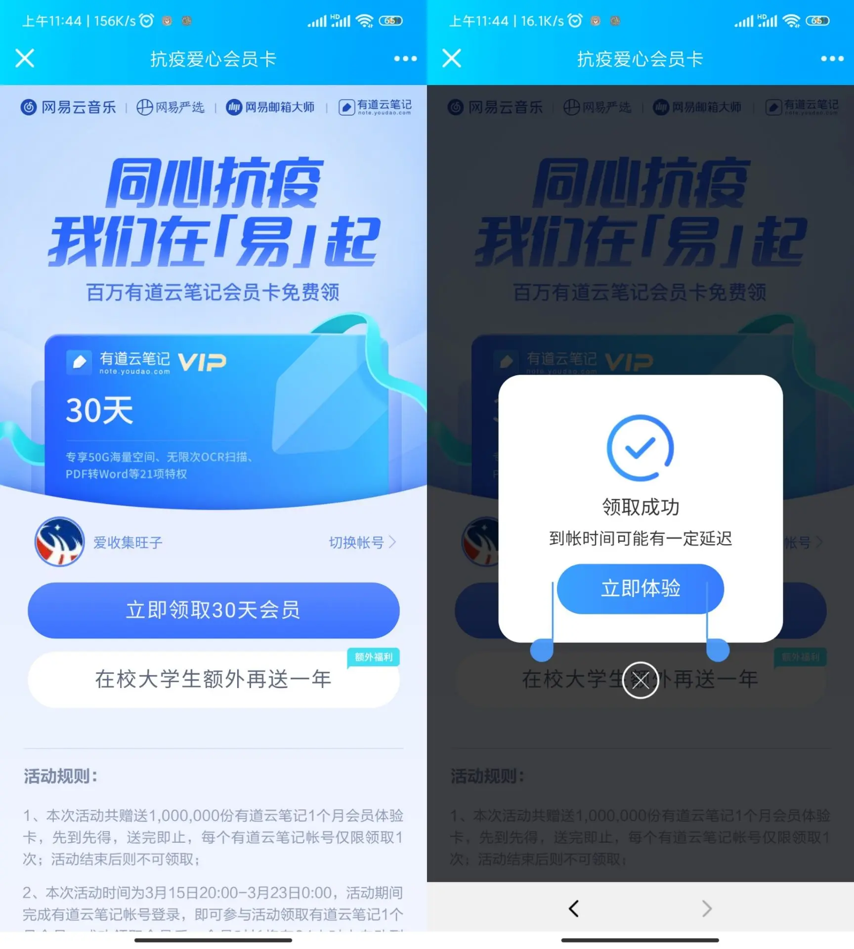 免费领30天有道云笔记会员