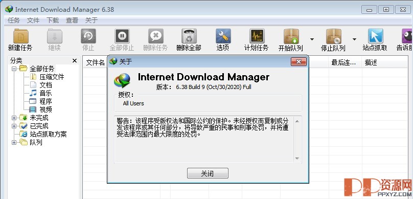  （IDM）Internet Download Manager v6.38.9.2中文绿色特别版