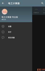 电工计算器v8.2 去广告全功能pro版