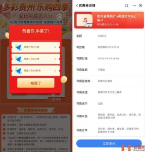免费领取2张高德打车5元无门槛券