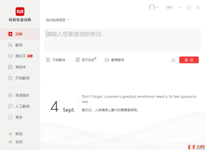 详细阅读:有道词典8.10绿色去广告PC版 有道词典8.10绿色去广告PC版