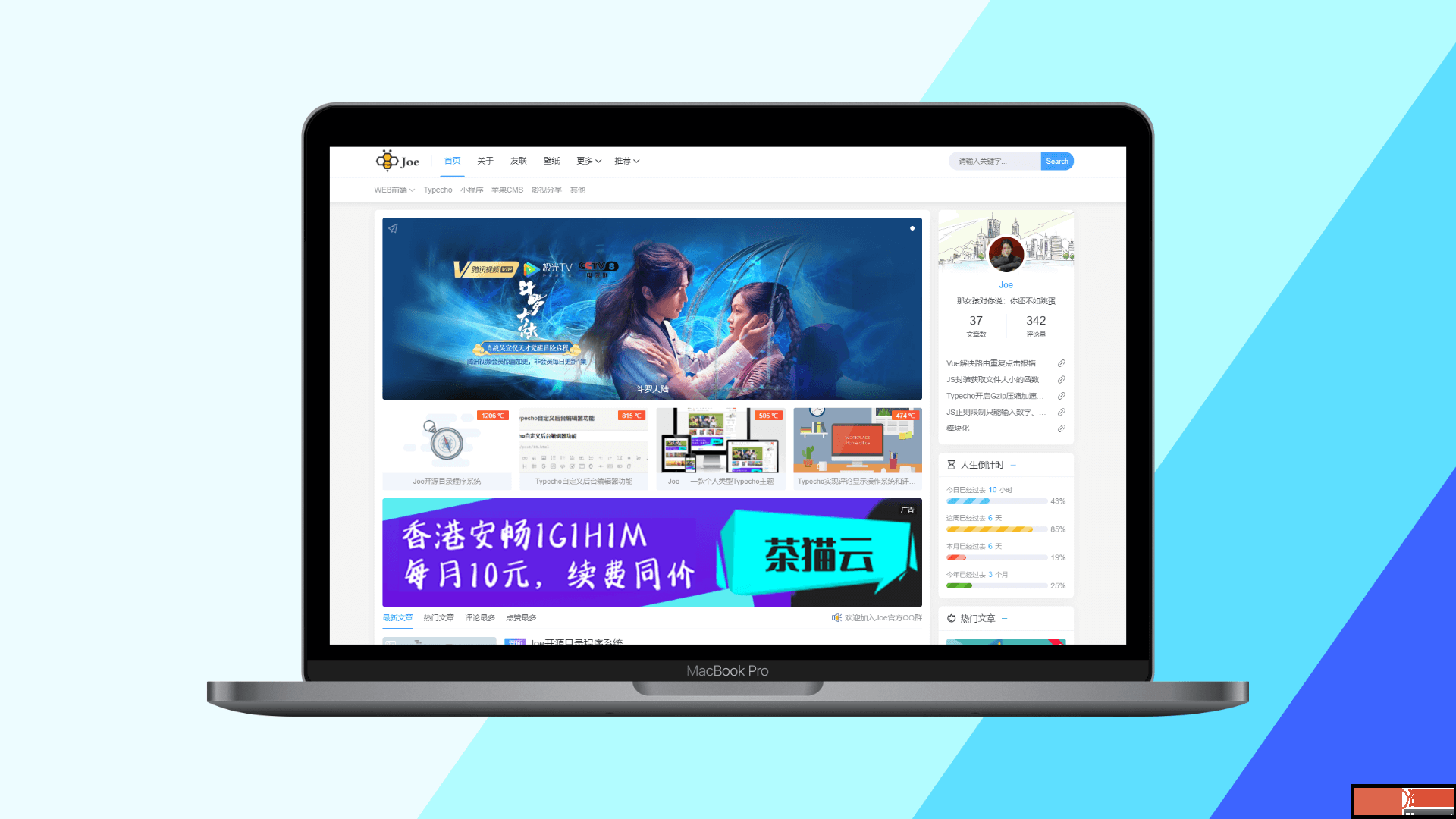 TypeCho主题Joe最新版
