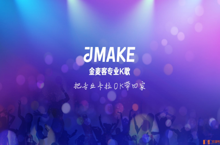 [电视/盒子]金麦客专业k歌tv版v2.4.2.0-电视K歌软件