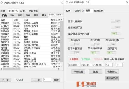 PC端<span style='color:red;'>桌面盯盘</span>工具v1.52电脑版 上班股票盯盘软件