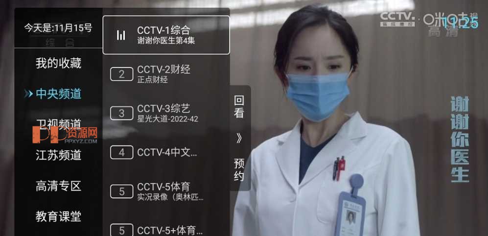 电视端软件 秒看电视v7.9.5去广告版 可免费观看各电视频道