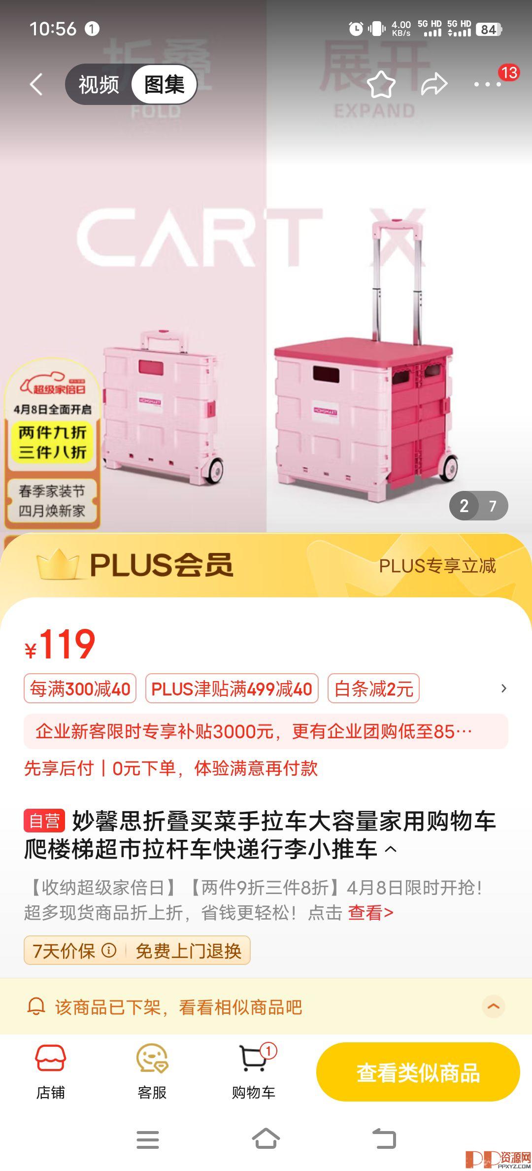 粉色小箱子 45L的 真香 - PPXYZ资源网