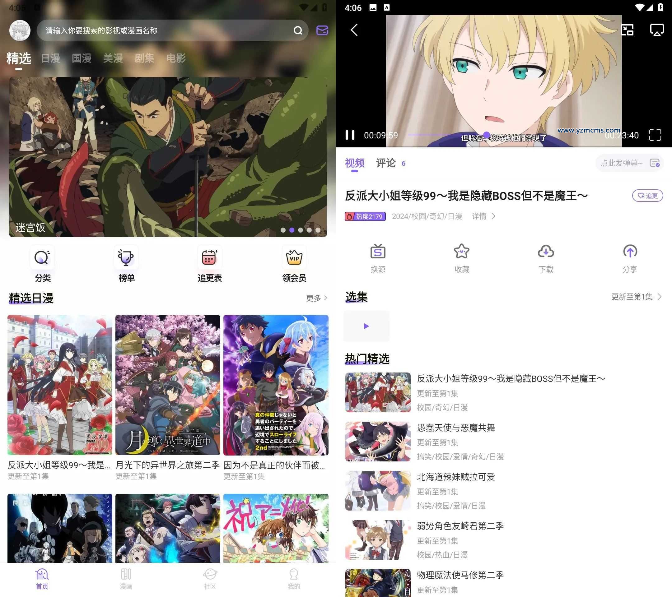 安卓Andriod MioMio动漫 v6.1.0去广告高级版 已内置多条线路