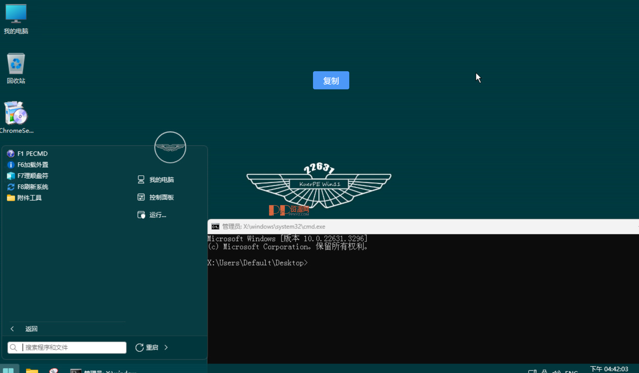 Win10+Win11 PE深度精简版网络维护版 U盘系统（支持声音，自带有线网卡驱动） 23H2-22H2-21H2 小内核.极速稳定