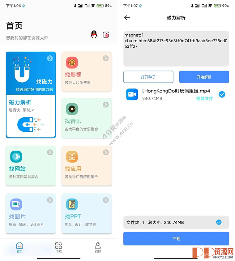 资源大师v1.4.6 高级版磁力搜索下载/磁力影视音乐网站等万能搜索