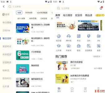 安卓每日英语听力v10.9.0高级会员版 已解锁会员功能