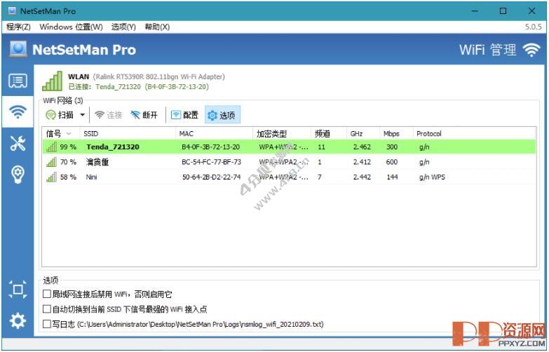 网络切换工具 NetSetMan Pro v5.3.1 破解版