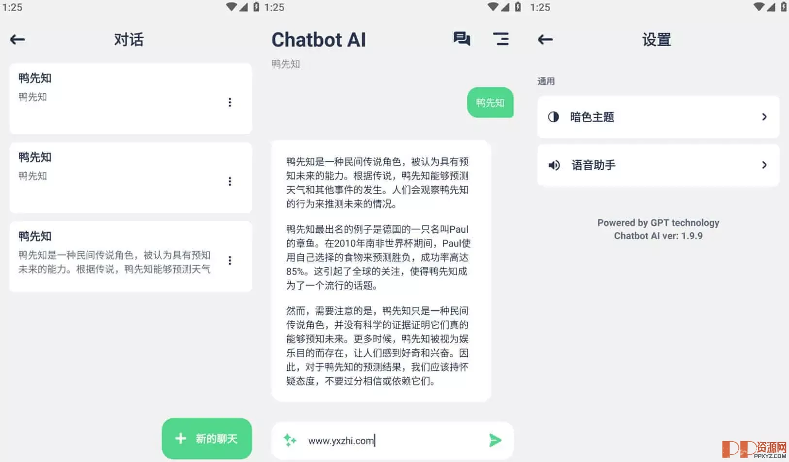 安卓Chatbot AI v5.0.26解锁专业版 一款基于人工打造的人工智能工具