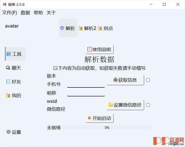 MemoTrace微信聊天记录解密工具v2.0.8