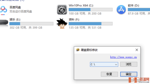 电脑端硬盘图标修改器 V1.0 可以对电脑硬盘DIY图标工具