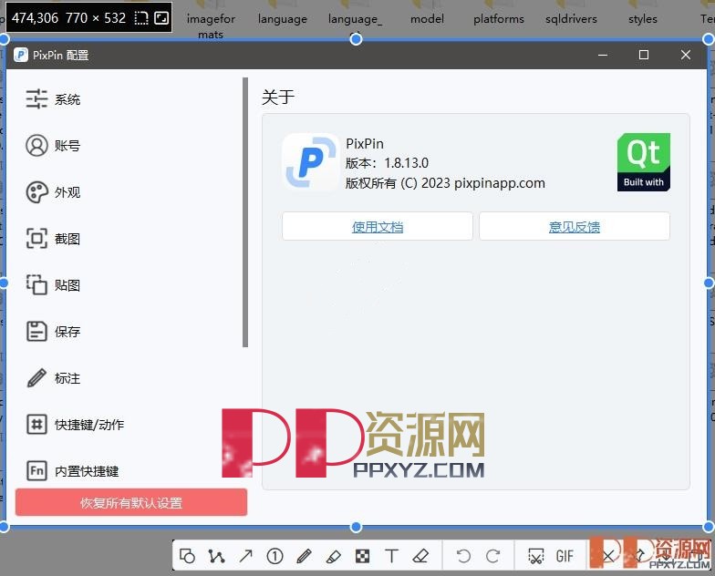电脑PixPin v1.8.27 截图/贴图工具绿色版