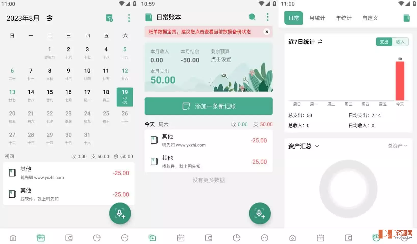 一木记账 v5.7.9 便捷好用的生活记账本，解锁会员版