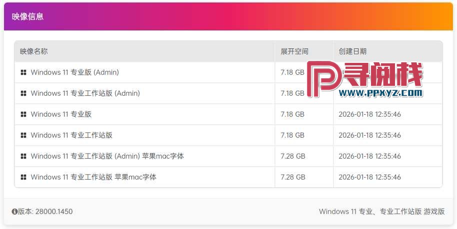 不忘初心游戏版Windows11 26H1（28000.1764）X64 无更新[精简版][2.94G](2026.3.30)