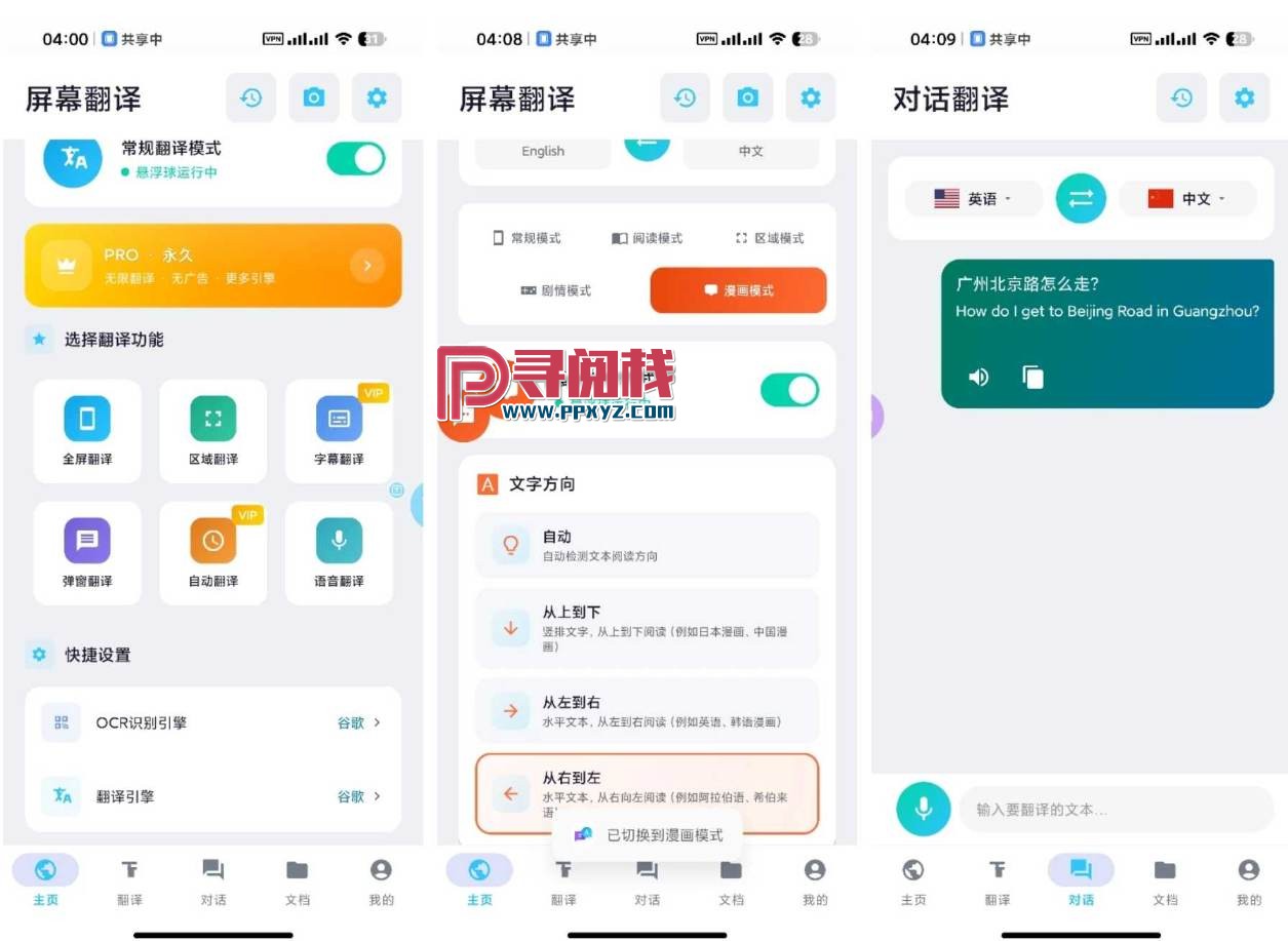 安卓Android 屏幕翻译 3.4.2解锁版 已解锁黄金会员