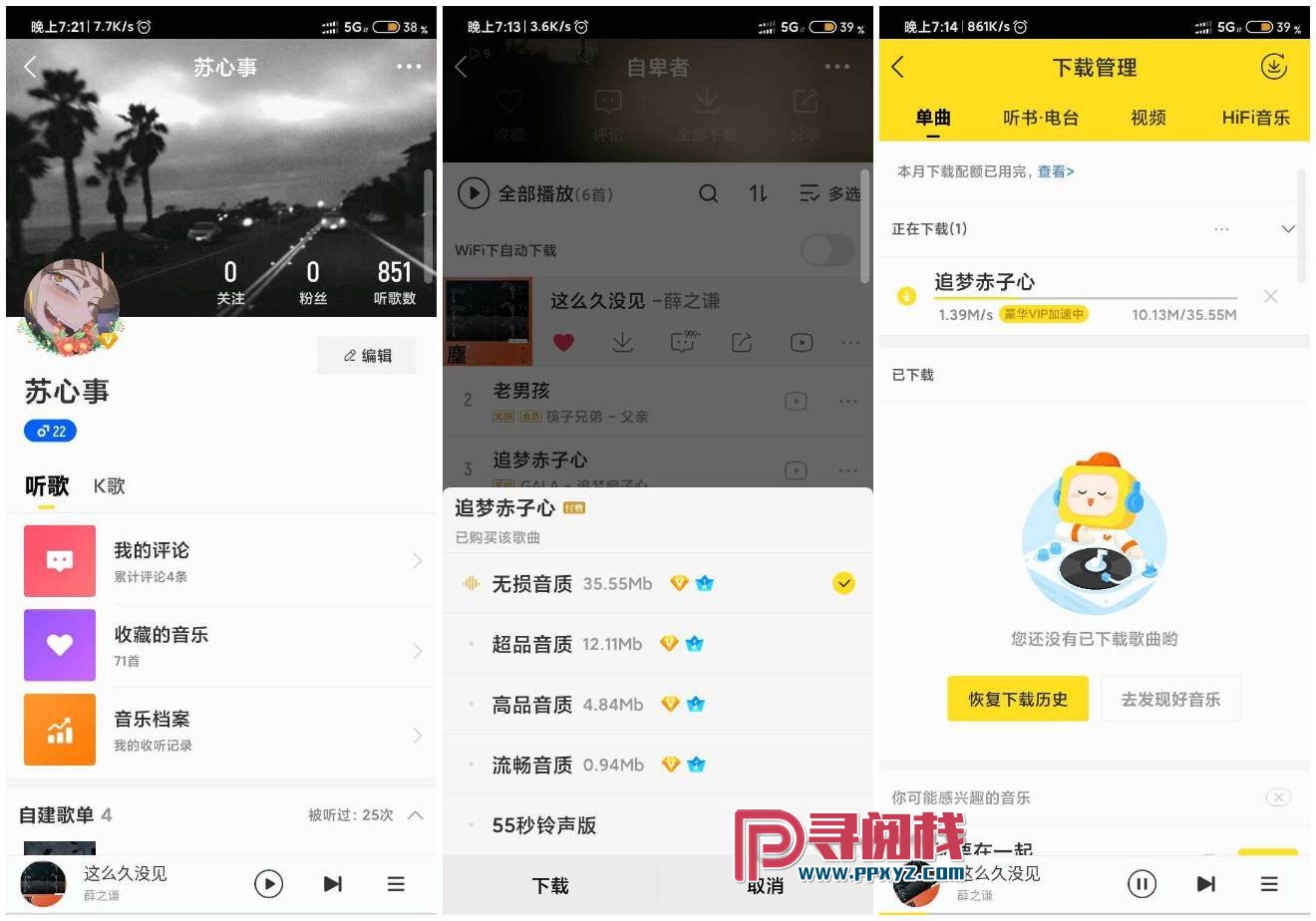 安卓Android 酷我音乐v12.1.0.0解锁VIP高级版 免付费畅享全特权
