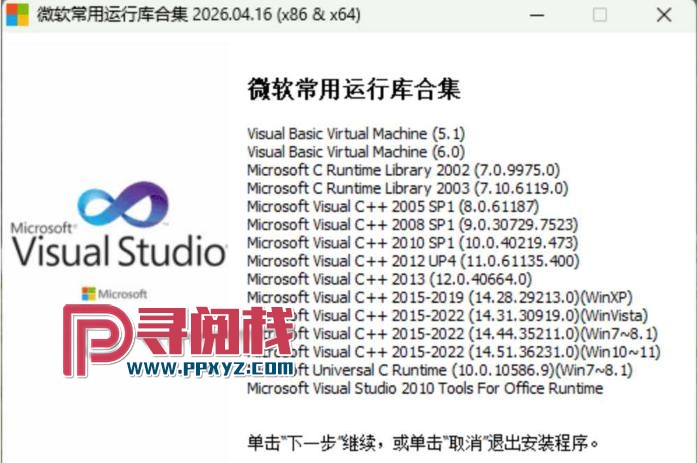 电脑端 微软常用运行库合集 2026.04.16