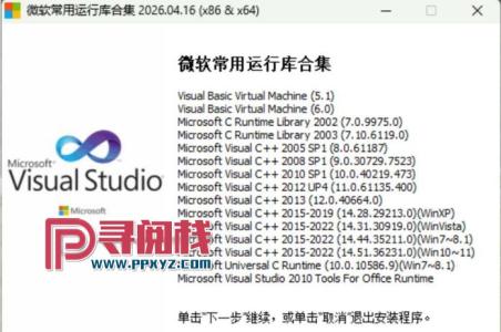 详细阅读:电脑端 微软常用运行库合集 2026.04.16 电脑端 微软常用运行库合集 2026.04.16