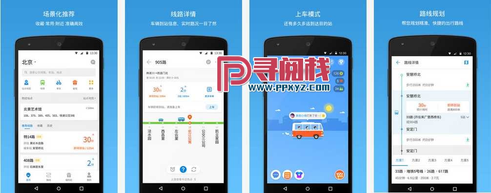 安卓Android 实时掌上公交-车来了 v7.2.0去广告版