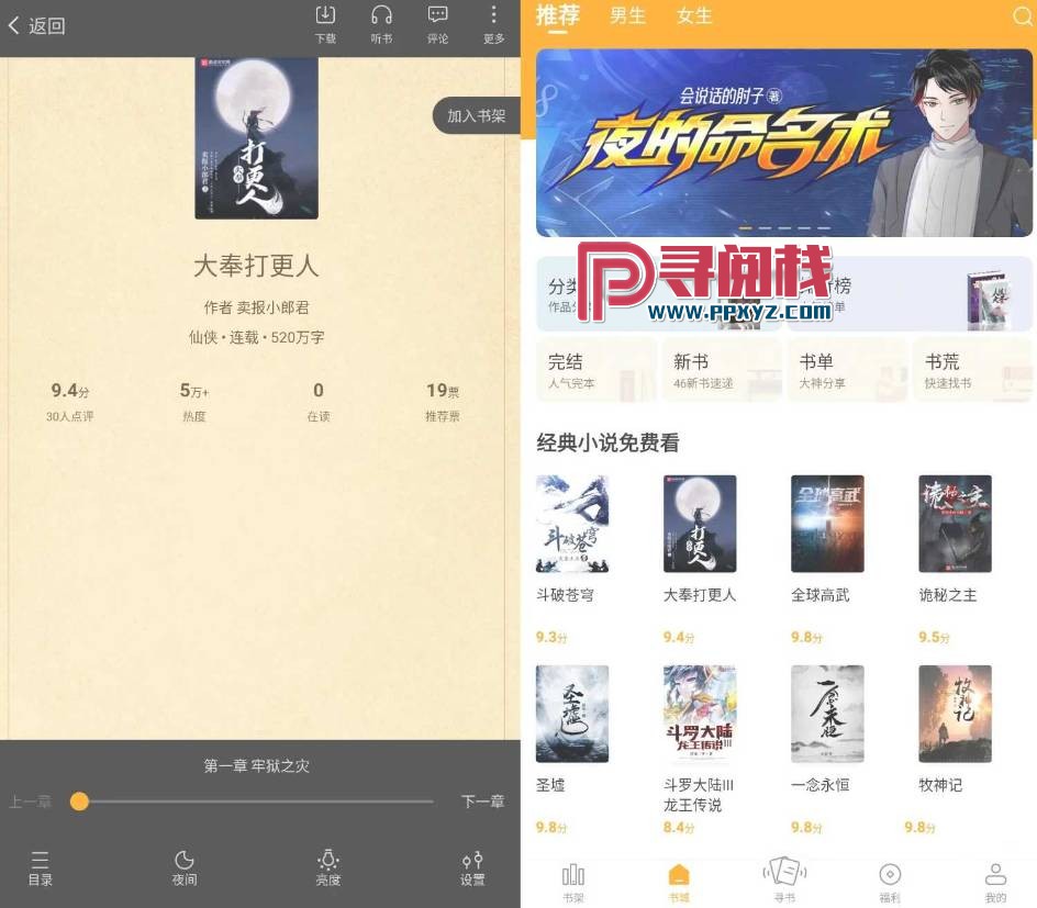 安卓Android 安卓笔趣阁橙色版 v4.2.7&纯净版 v5.3.0 去广告免费小说阅读