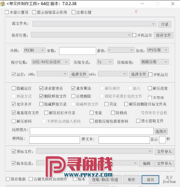 PECMD/7zSFX 单文件制作工具 v7.0.2.3863 中文绿色版｜双内核打包神器