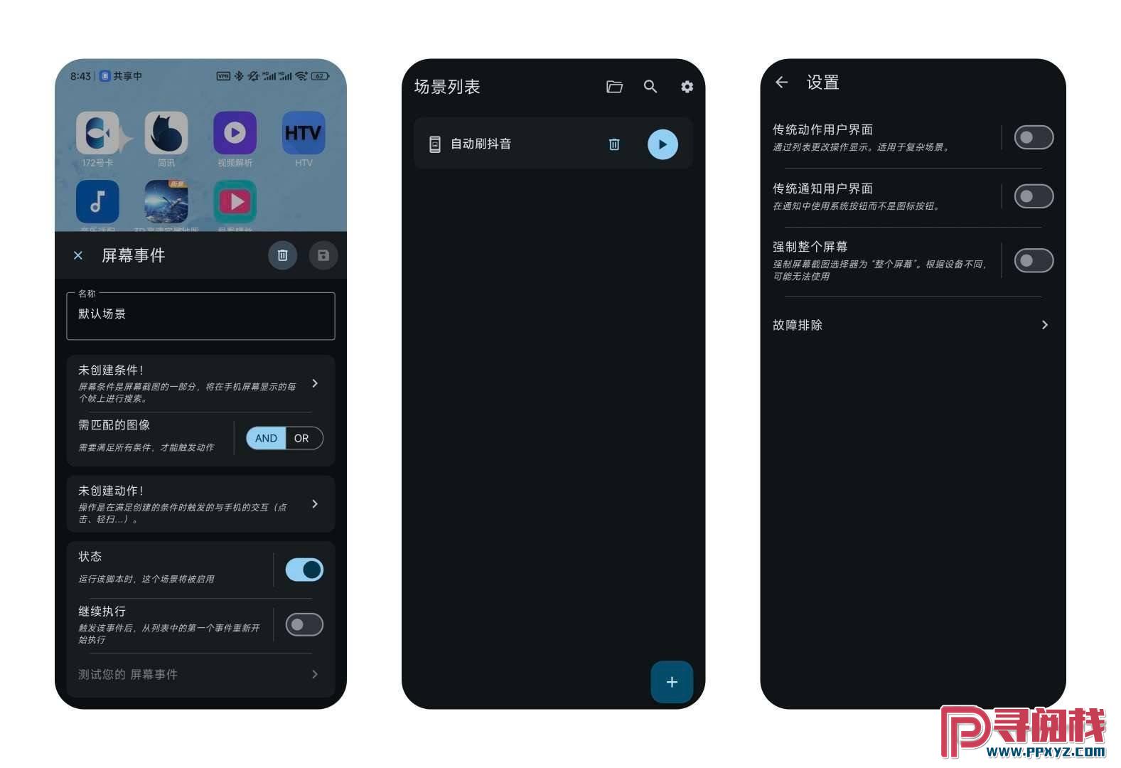 安卓Android 手机Klick'r自动抢票连点器 手机端自动点击和自动任务工具 简单易操作