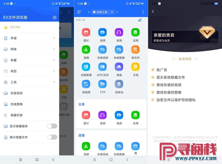 安卓Android EX文件浏览器1.5.8.1解锁高级会员版 手机文件管理工具 比ES还好用