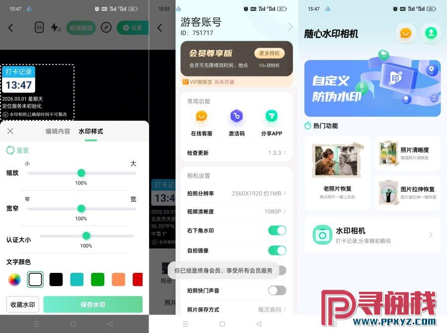 安卓Android 随心改水印相机1.3.4可以自定义拍照的时间地点 水印相机作弊必备