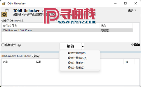 详细阅读:IObit Unlocker v1.3.0.12 中文绿色便携版 解除文件占用工具 IObit Unlocker v1.3.0.12 中文绿色便携版 解除文件占用工具