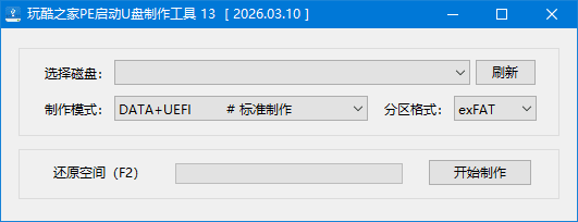 电脑装机必备 WinPE 启动 U 盘制作工具 v13.0 绿色版