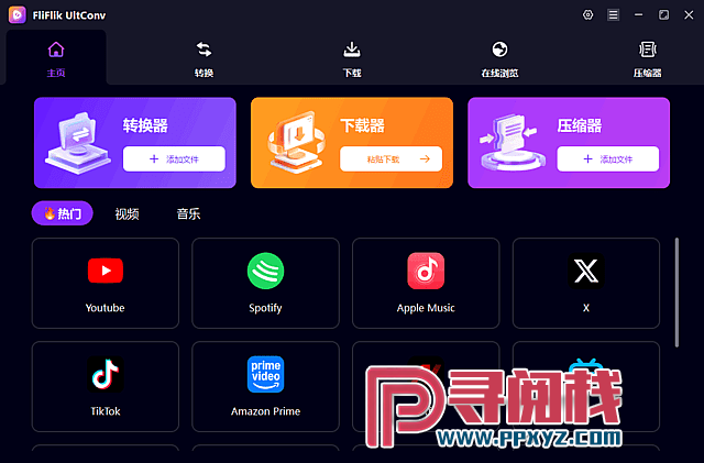 PC端 FliFlik UltConv v7.0.3 多语绿色便携版 视频下载格式转换工具