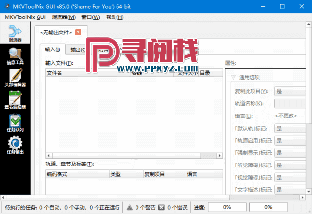 MKVToolNix(MKV封装工具) v98.0.99 多语便携版