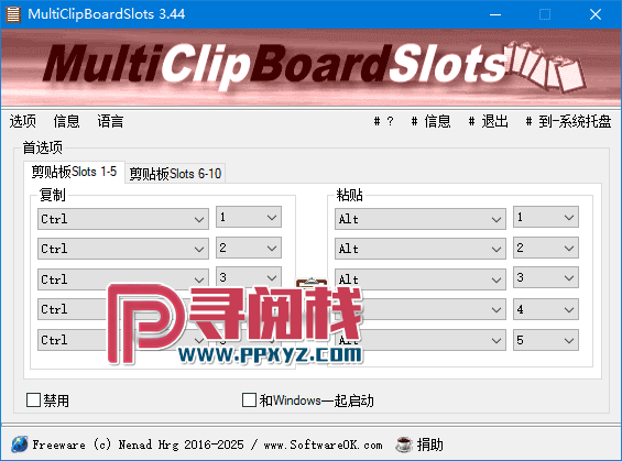 MultiClipBoardSlots(复制粘贴剪切工具) v3.61 多语便携版