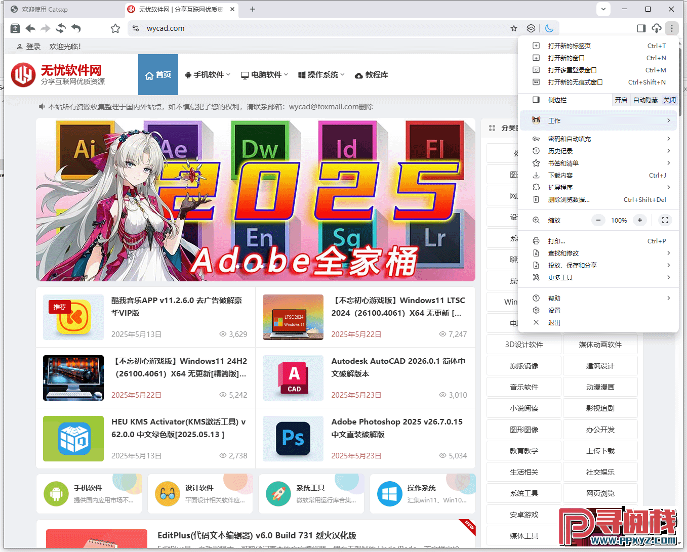 Chrome内核增强版浏览器 | 猫眼浏览器 v6.5.2 中文绿色便携版